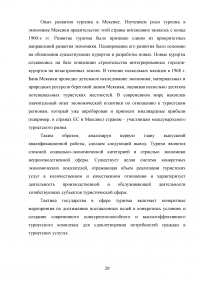 Влияние туризма на экономику Российской Федерации Образец 95666