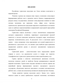 Влияние туризма на экономику Российской Федерации Образец 95640