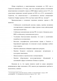 Влияние туризма на экономику Российской Федерации Образец 95671