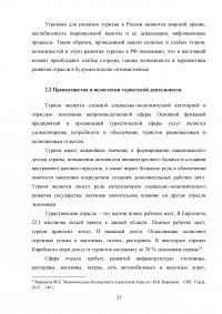 Влияние туризма на экономику Российской Федерации Образец 95674