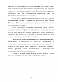 Влияние туризма на экономику Российской Федерации Образец 95675