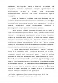 Влияние туризма на экономику Российской Федерации Образец 95641