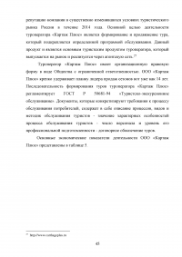 Влияние туризма на экономику Российской Федерации Образец 95682