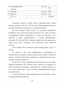 Влияние туризма на экономику Российской Федерации Образец 95685