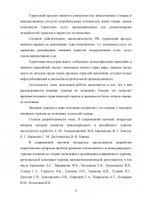 Влияние туризма на экономику Российской Федерации Образец 95642