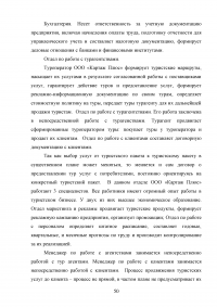 Влияние туризма на экономику Российской Федерации Образец 95687