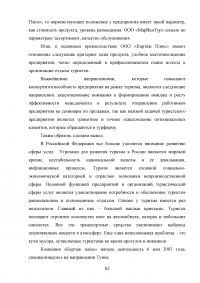 Влияние туризма на экономику Российской Федерации Образец 95699