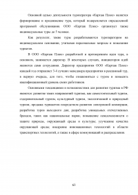 Влияние туризма на экономику Российской Федерации Образец 95700