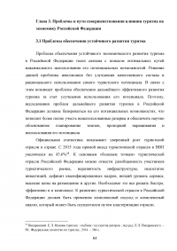 Влияние туризма на экономику Российской Федерации Образец 95701