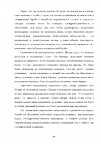 Влияние туризма на экономику Российской Федерации Образец 95705