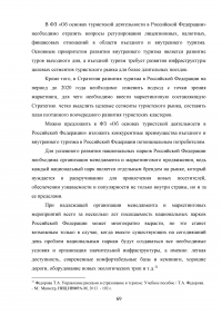 Влияние туризма на экономику Российской Федерации Образец 95706