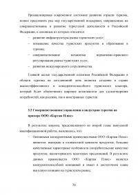 Влияние туризма на экономику Российской Федерации Образец 95707