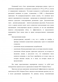 Влияние туризма на экономику Российской Федерации Образец 95709