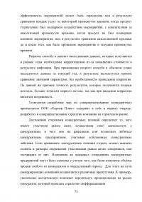 Влияние туризма на экономику Российской Федерации Образец 95710