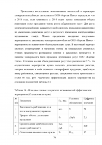 Влияние туризма на экономику Российской Федерации Образец 95711