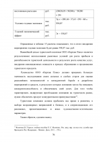 Влияние туризма на экономику Российской Федерации Образец 95713