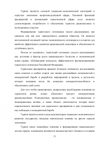 Влияние туризма на экономику Российской Федерации Образец 95714