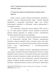 Влияние туризма на экономику Российской Федерации Образец 95645