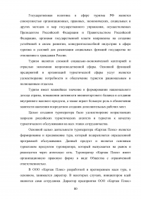 Влияние туризма на экономику Российской Федерации Образец 95717