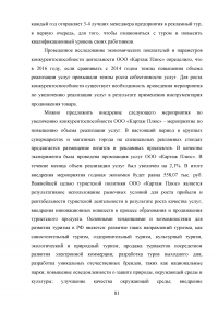 Влияние туризма на экономику Российской Федерации Образец 95718