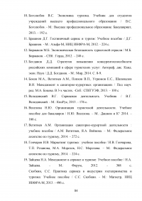 Влияние туризма на экономику Российской Федерации Образец 95721