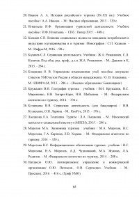 Влияние туризма на экономику Российской Федерации Образец 95722