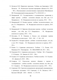 Влияние туризма на экономику Российской Федерации Образец 95723