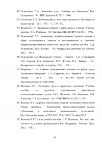 Влияние туризма на экономику Российской Федерации Образец 95724