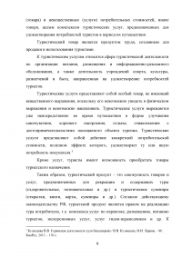 Влияние туризма на экономику Российской Федерации Образец 95646