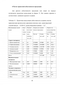 Оценка экономической эффективности создания участка травления при производстве печатных плат Образец 95945