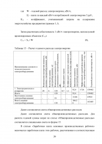 Оценка экономической эффективности создания участка травления при производстве печатных плат Образец 95948