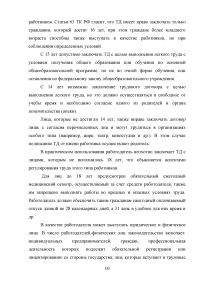 Трудовое законодательство Российской Федерации: защита интересов работодателя Образец 96195