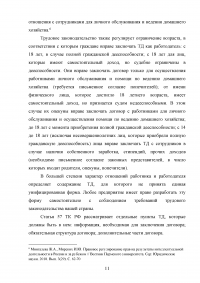 Трудовое законодательство Российской Федерации: защита интересов работодателя Образец 96196