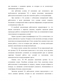 Трудовое законодательство Российской Федерации: защита интересов работодателя Образец 96199