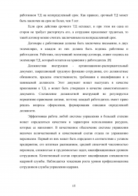 Трудовое законодательство Российской Федерации: защита интересов работодателя Образец 96200