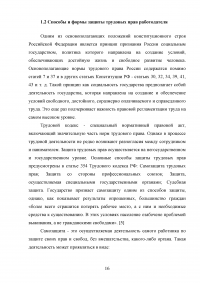 Трудовое законодательство Российской Федерации: защита интересов работодателя Образец 96201