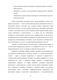 Трудовое законодательство Российской Федерации: защита интересов работодателя Образец 96202