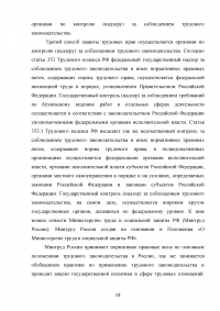 Трудовое законодательство Российской Федерации: защита интересов работодателя Образец 96203