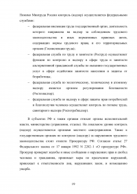 Трудовое законодательство Российской Федерации: защита интересов работодателя Образец 96204