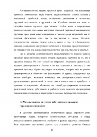 Трудовое законодательство Российской Федерации: защита интересов работодателя Образец 96205