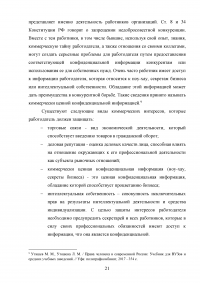 Трудовое законодательство Российской Федерации: защита интересов работодателя Образец 96206