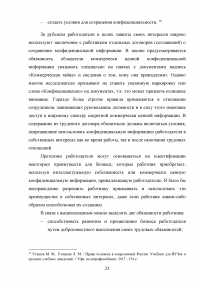 Трудовое законодательство Российской Федерации: защита интересов работодателя Образец 96208