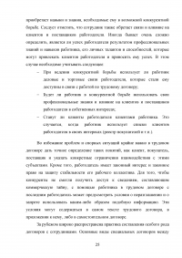 Трудовое законодательство Российской Федерации: защита интересов работодателя Образец 96210