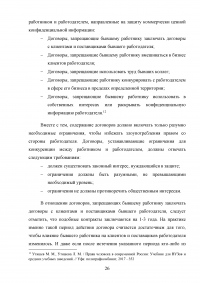 Трудовое законодательство Российской Федерации: защита интересов работодателя Образец 96211
