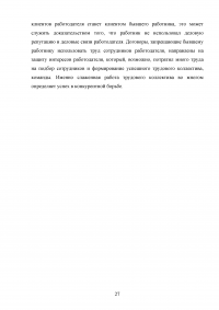 Трудовое законодательство Российской Федерации: защита интересов работодателя Образец 96212