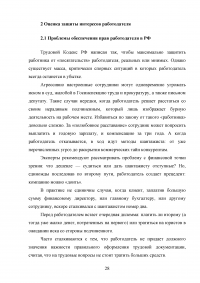 Трудовое законодательство Российской Федерации: защита интересов работодателя Образец 96213