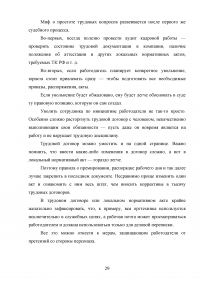 Трудовое законодательство Российской Федерации: защита интересов работодателя Образец 96214