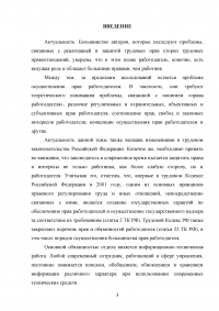 Трудовое законодательство Российской Федерации: защита интересов работодателя Образец 96188