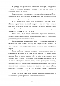 Трудовое законодательство Российской Федерации: защита интересов работодателя Образец 96215
