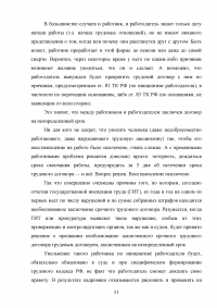 Трудовое законодательство Российской Федерации: защита интересов работодателя Образец 96216